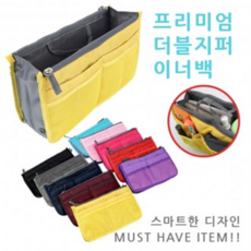 프리미엄 더블지퍼 이너백ㅣ여행가방