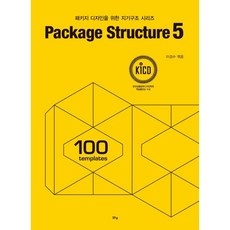 Package Structure 5 : 패키지 디자인을 위한 지기구조 시리즈, 이경수 편, 맑은샘