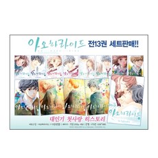 아오하라이드 1-13 재정가 세트 + 미니수첩 증정