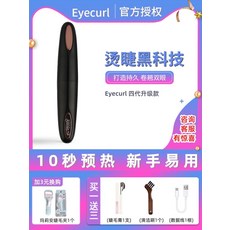 충전일본속눈썹고대기