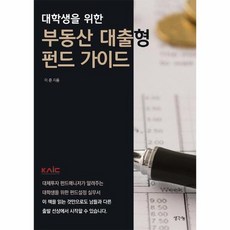 부동산펀드책