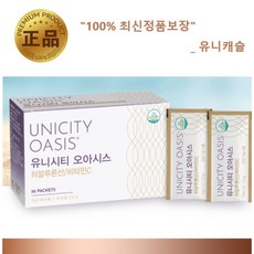유니시티 오아시스 히알루론산 콜라겐