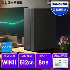 삼성전자 삼성 데스크탑5 DM500SGZ-AD5A 슬림형 PC본체 대학생 사무용 업무용