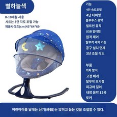 아기 해먹 실내 요람 유아용 침대 흔들, 전기 흔들 의자 별이 빛나는 하늘색, 1개