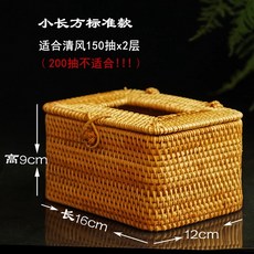 베트남 가을 등나무라탄 요리당 가정용 넵킨보관함 수납함 위빙 종이타월 통 전원 펜션 요지케이스, 우측 상단 숏 직사각티슈케이스 롱 1