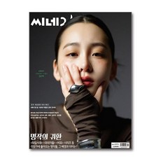 씨네21 No.1474 - 2024 10월호 (표지 - 김민하)