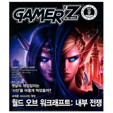 게이머즈 Gamer'z 9월호 (24년) - 게임문화