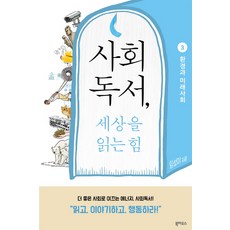 미래사회시나리오글쓰기