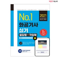 화공기사실기책