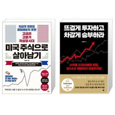 뜨겁게투자하고차갑게승부하라