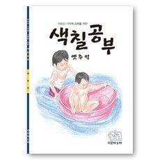 어르신 기억력 강화를 위한 색칠공부 옛추억