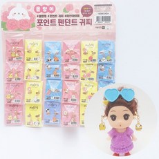 1000 몰랑이 포인트 팬던트 귀찌 6개묶음-몰랑 캐릭터 팬던트