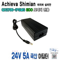 24V 5A 아치바 심미안 Shimian QH2700-IPSMS ECO모니터용 국산 아답터, 1개, ④아답터+파워코드 1.5M