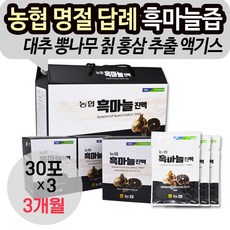 농협 설날 추석 답례품 선물 발효 흑마늘 액상 추출액 파우치 마늘 대추 뽕나무잎 사철쑥 칡 계피 홍삼 추출 액 액기스 즙 농협 부모님 VIP 지인 거래처 명절 감사 선물 세트