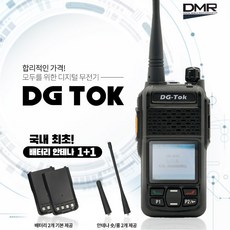 디지털무전기 DG-4000 업무용 건설용 시설관리용