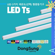 3색 변환선택 T5 LED 슬림형광등, T5 LED 14W [890mm]