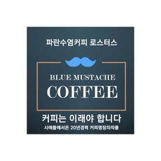 파란수염커피