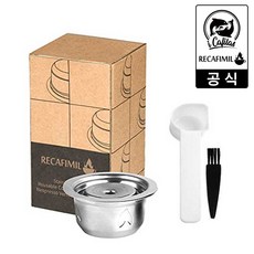 네스프레소스테인리스캡슐