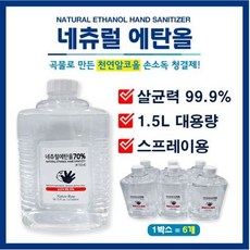 손소독기 손소독제 리필 천연알콜 아로마 자동손소독기 휴대용 스프레이 젤타입 1.5리터, 1리터(젤) 1박스(10개)