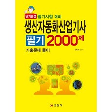 생산자동화산업기사