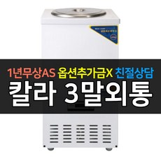 육수냉장고3말통