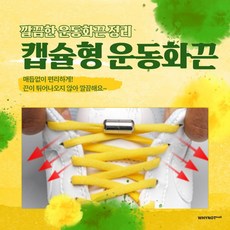 묶지않는신발끈