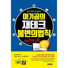 아기곰의재테크불변의법칙