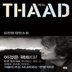 thaad