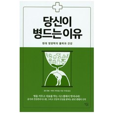 안병수의호르몬과맛있는것들의비밀