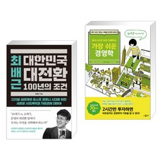 대한민국경제사