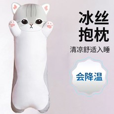 여름 냉감바디필로우 쿠션 롱쿠션 죽부인 쿨링 안고자는 바디필로우 애착 대형배개 쿨 긴쿠션, 50cm, 긴 회색 고양이