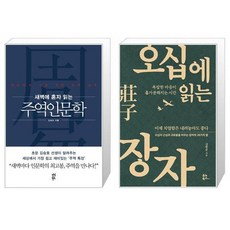 오십에읽는주역