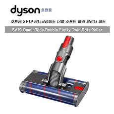 [해외] 다이슨 v7 v8 v10 v11 호환용 더블 소프트 롤러