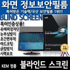 16인치노트북보안스크린