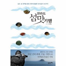 전라도맛기행