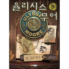 율리시스무어