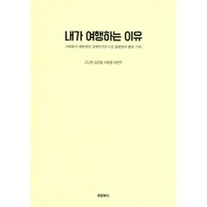 내가 여행하는 이유:사회복지 대학생의 장애인거주시설 월평빌라 활동 기록, 푸른복지