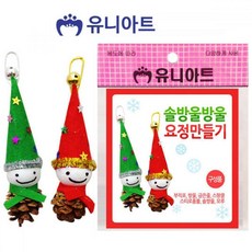 UJT008038 추천 (10개) [JJ] 유니아트 솔방울방울요정 만들기 파는곳