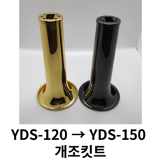 YDS-120 개조 킷트