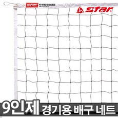 스타 9인제 배구네트 VN380 시합용네트 배구 네트, 상세페이지 참조