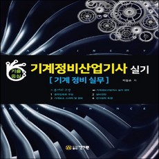 기계정비실무서적