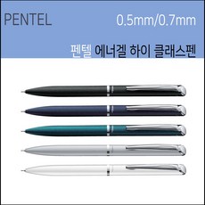 펜텔 에너겔 하이클래스 0.5mm 에너겔하이클래스펜 하이클라스 BL2005, 1개, 실버