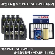 투싼IX 디젤 킥스 PAO C2C3 5W30 (8L) 보쉬 오일필터+ 보쉬 에어필터 엔진오일 패키지