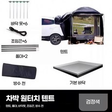 원터치텐트 TOP01