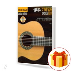 클래식 기타 입문 Introduction to classical guitar 기타연습교재