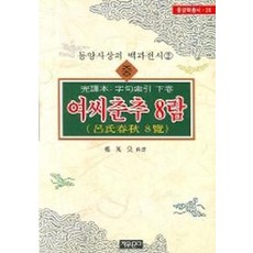 여씨춘추