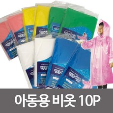 일회용아동용우비