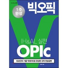 opic교재