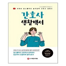 간호사생활백서