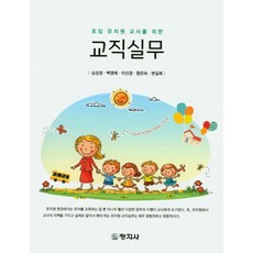 유치원교사를위한교직실무이현정